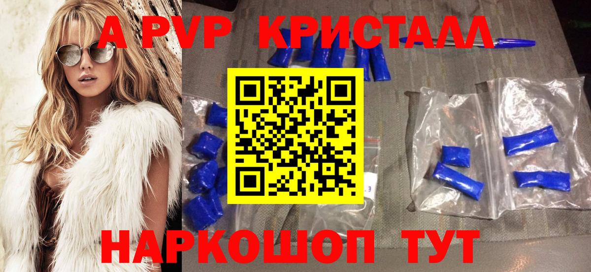 Альфа ПВП  Вход с VPN  Вольск  Альфа ПВП СК  как найти закладки  APVP Crystall 