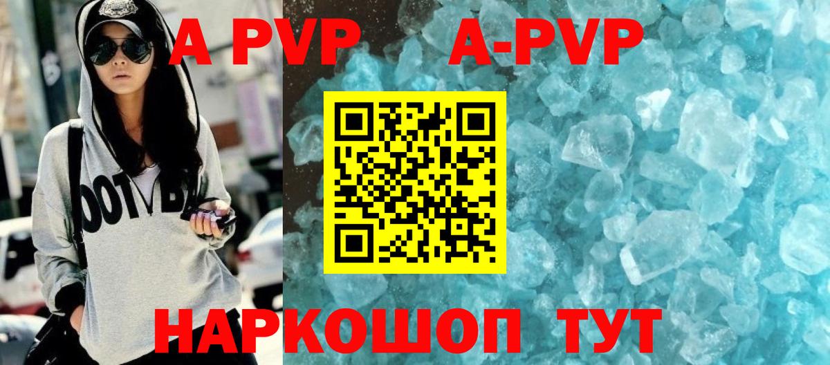 APVP VHQ Вольск