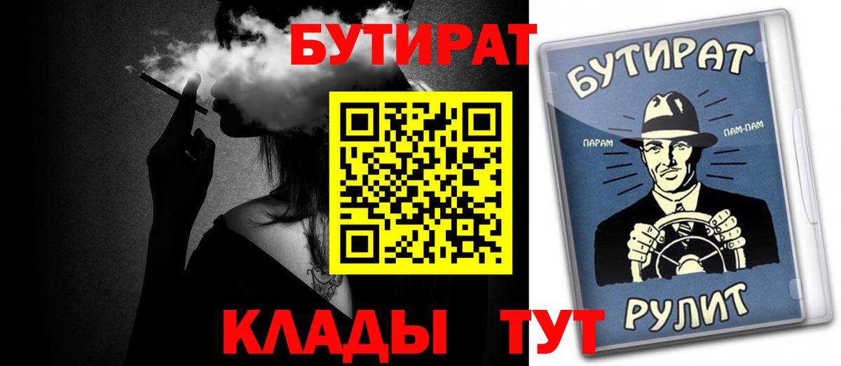 Вольск  БУТИРАТ  Вход с VPN  БУТИРАТ жидкий экстази 