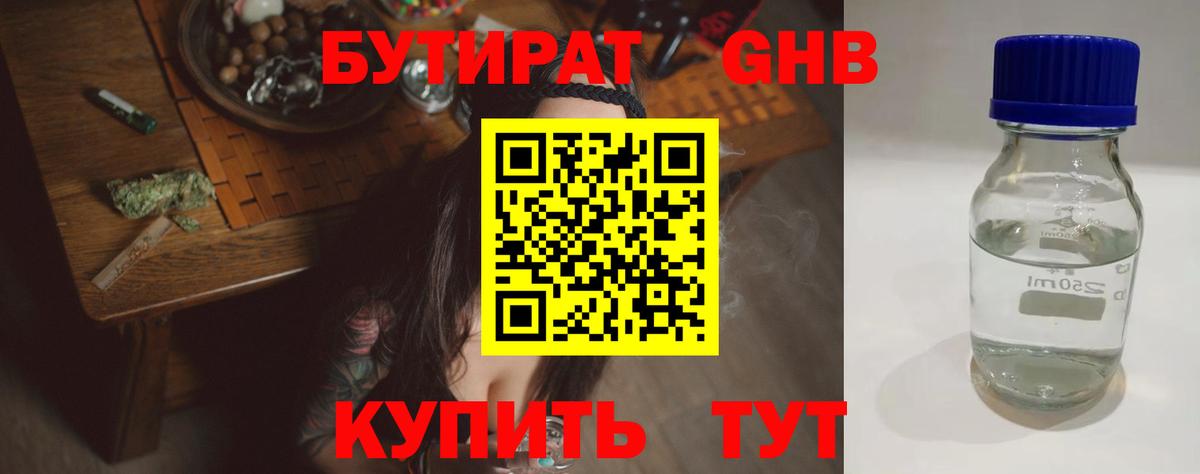 Бутират бутик Вольск
