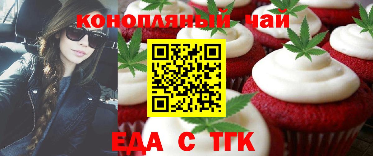 Вольск  Cannafood конопля  Вход с VPN 