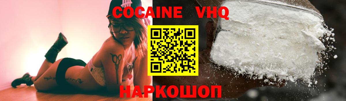 Кокаин  Вход с VPN  Cocaine FishScale  Вольск  КОКАИН 98% 