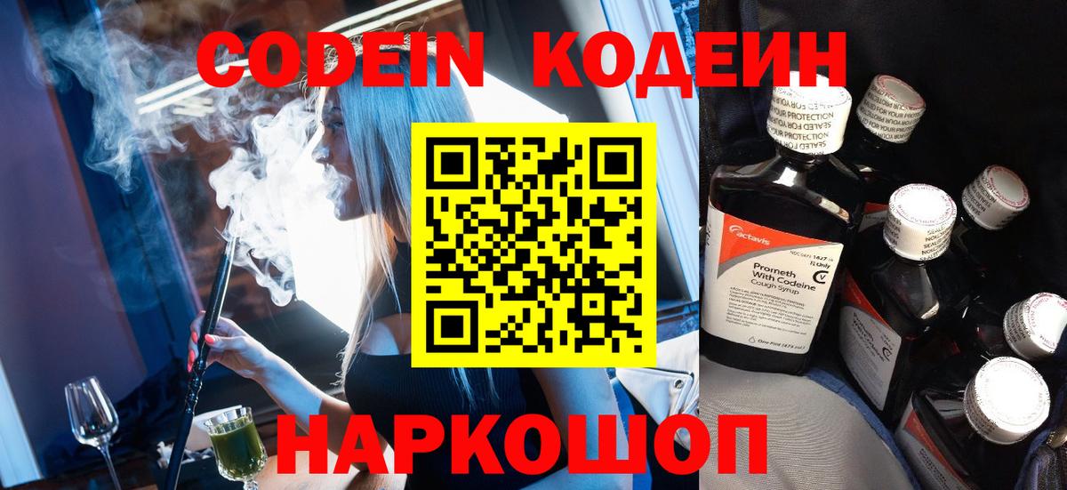 Codein Purple Drank  купить закладку  Вольск  Вход с VPN 