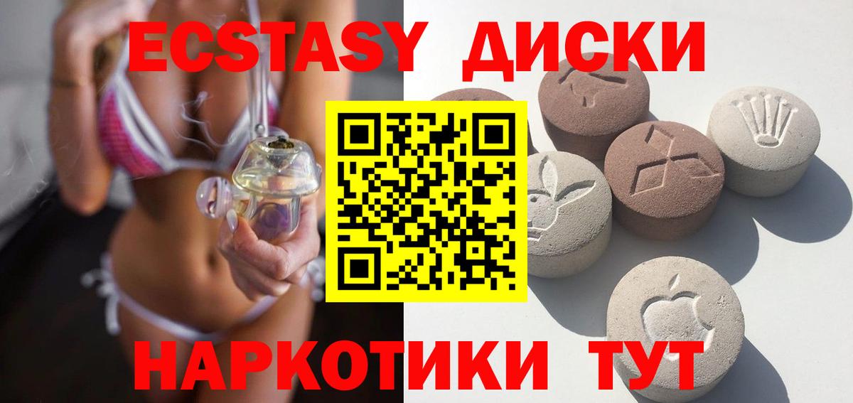 ЭКСТАЗИ 250 мг  Вход с VPN  Экстази диски  Экстази  Вольск 