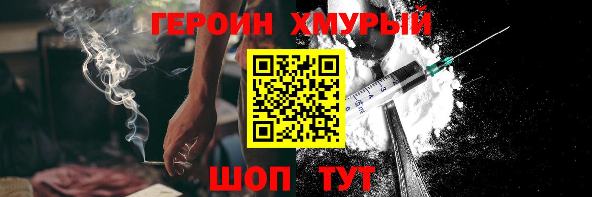 Героин белый Вольск