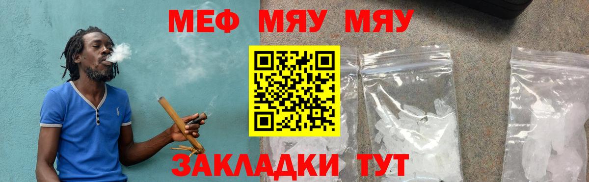 Мефедрон  Вход с VPN  МЯУ-МЯУ  Вольск  Меф кристаллы 