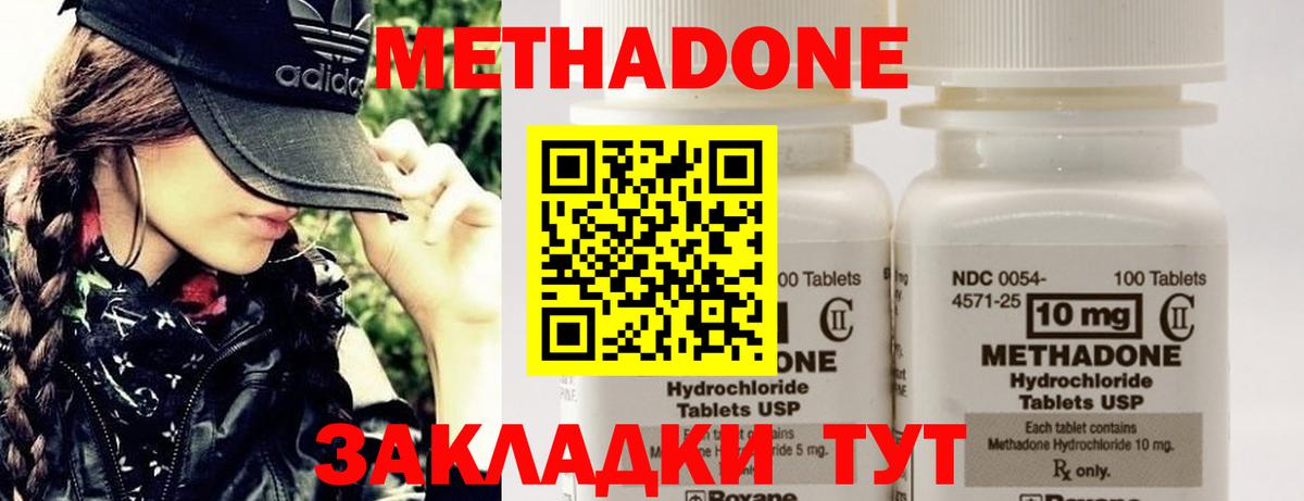Метадон мёд Вольск