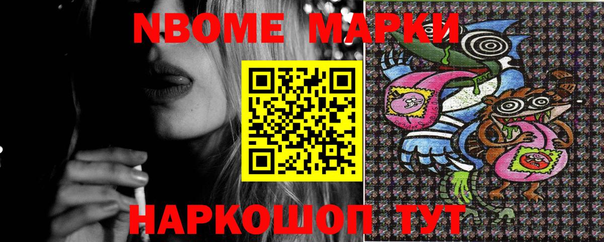 Марки NBOMe 1,5мг  Марки NBOMe 1,5мг  Вход с VPN  Вольск 