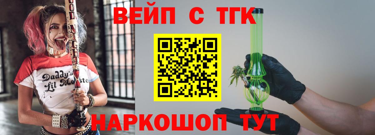 Дистиллят ТГК вейп  Вход с VPN  купить наркотик  Вольск  ТГК вейп с тгк 